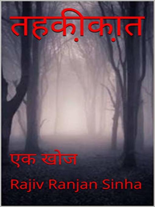 Title details for तहक़ीक़ात by Rajiv Ranjan Sinha - Available